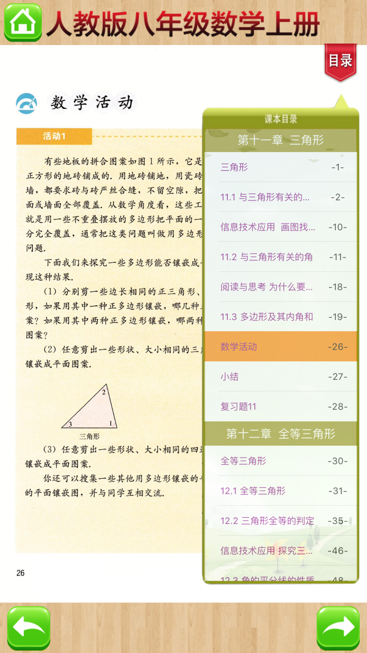 开心教育-八年级上册，人教版初中数学，学习课程利器，作业好帮手，解题找答案必备 screenshot 3