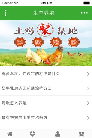 安徽生态养殖 screenshot 4