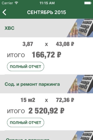 Сервис Групп screenshot 4