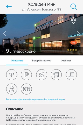 Отели: Самарская область screenshot 4