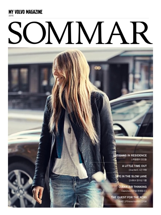 마이 볼보 매거진 한글판 screenshot-4