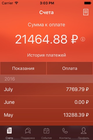 ПИК-Комфорт screenshot 3