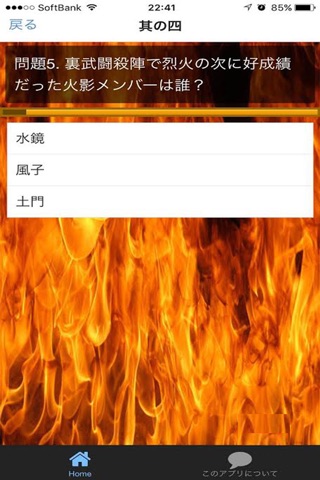 クイズ for 烈火の炎 screenshot 2