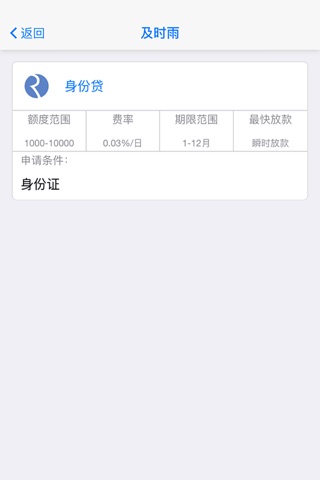 及时雨-手机闪电借款借贷宝攻略 screenshot 4