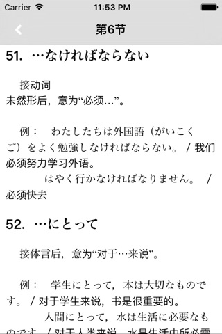 最新日语语法大全 -现代新编标准 screenshot 3