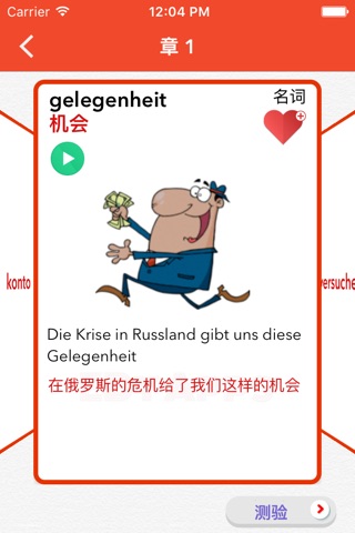 德语词汇卡片 screenshot 3