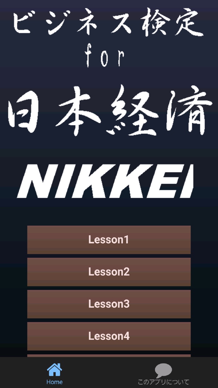 ﾋﾞｼﾞﾈｽ検定for日本経済～日本経済新聞・日経内容集録～