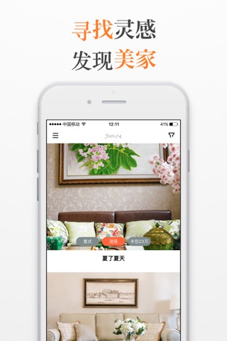 作品家-发现美家 screenshot 2