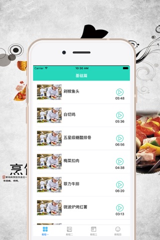 美食学习，食谱大全 screenshot 4