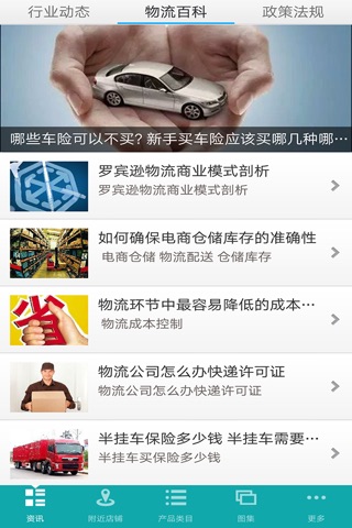 黑龙江物流网 screenshot 2