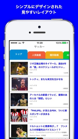 サッカーサプリのおすすめ画像1