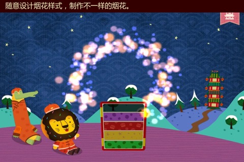 多纳学汉字：春节 screenshot 2