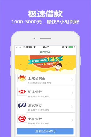 知音贷-手机极速借贷借款借钱必备贷款app screenshot 2