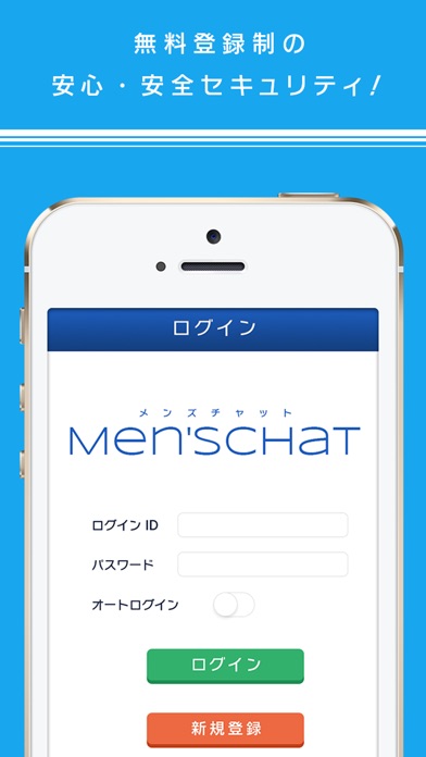 完全無料ゲイコミュニティ！メンズチャット【Men'sChat】のおすすめ画像1