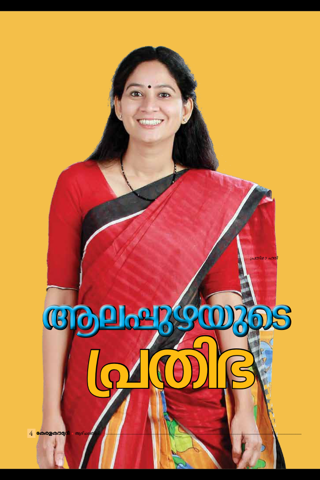 Kerala Kaumudi Weekly Magazine screenshot 2