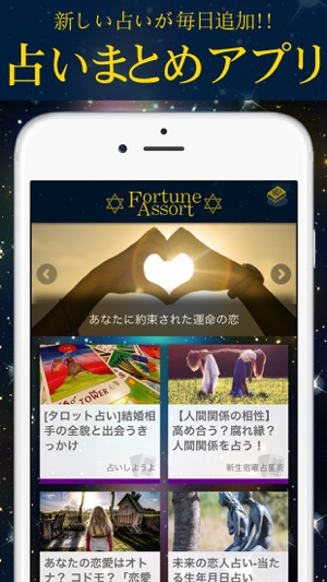 無料占い毎日追加 Fortuneassortで未来の運勢チェック On The App Store