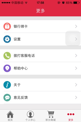 投宝金融 screenshot 4