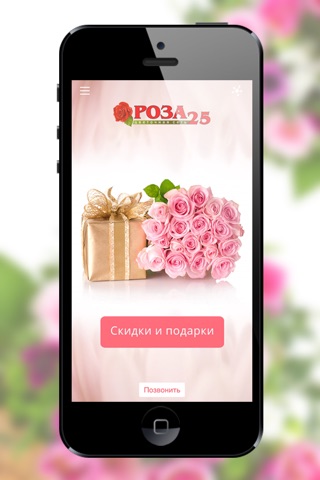Роза25 screenshot 3