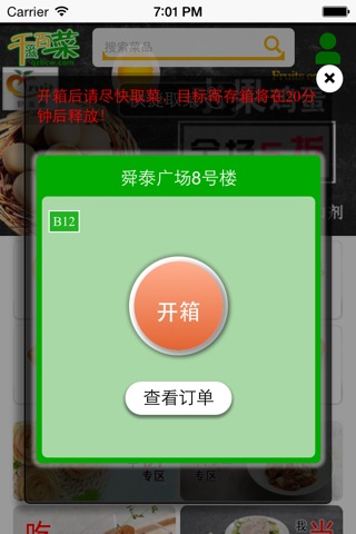 千滋百菜 screenshot 3
