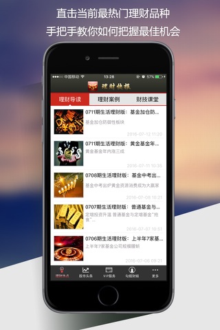 理财快报-理财有道优选快报 screenshot 2