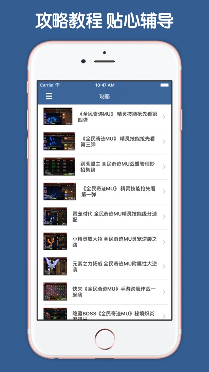 攻略大全 For 全民奇迹 screenshot-4