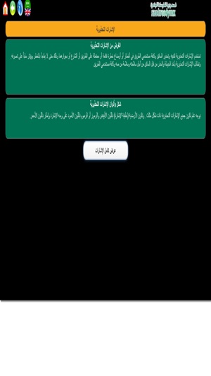 Traffic Signs for Saudi Readymix(圖2)-速報App