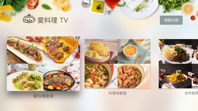 愛料理on The App Store