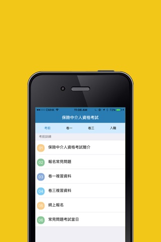 香港保險中介人資格考試 screenshot 2