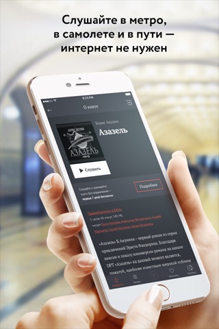 Аудиокниги хиты 2018 screenshot 2