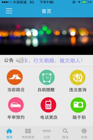 淄博交警 screenshot 2