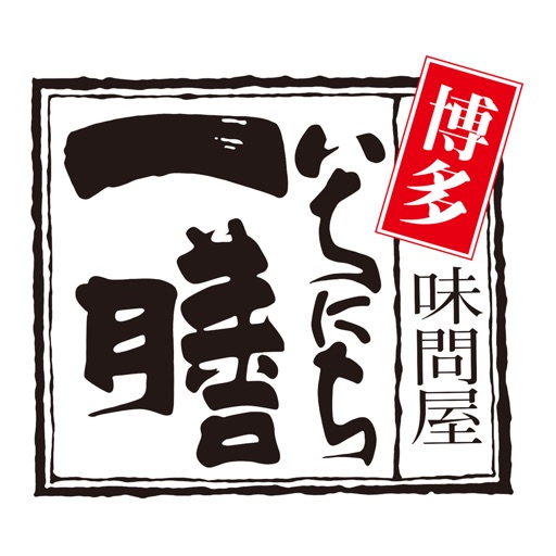 いちにち一膳 溜池山王店 icon