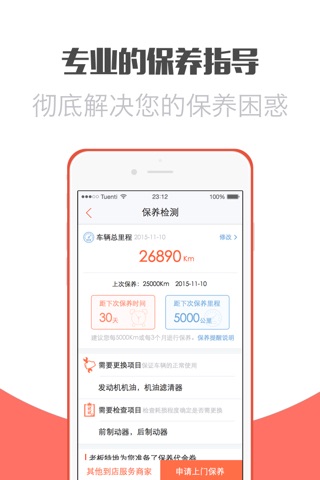养车宝-养车必备神器 screenshot 2