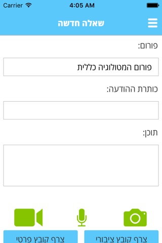 שאל את הרופא screenshot 4