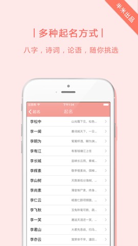 宝宝起名 - 怀孕妈妈必备软件,起名解名姓名测试名字打分のおすすめ画像3