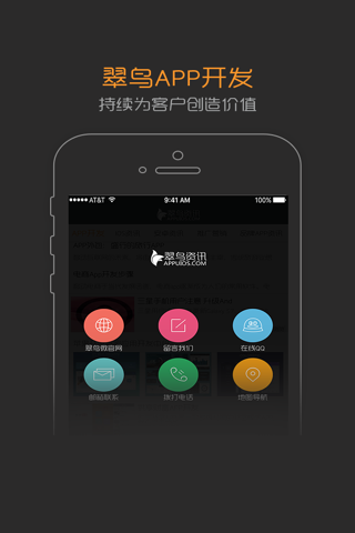 翠鸟资讯-APP开发、APP外包、APP定制、一体化开发服务 screenshot 2