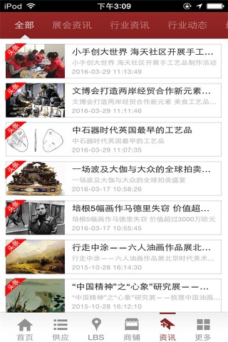 中国工艺品平台-行业平台 screenshot 2