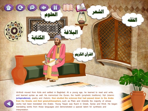 Al-Kindi Philosopher of the Arabs الكندي فيلسوف العرب screenshot 2