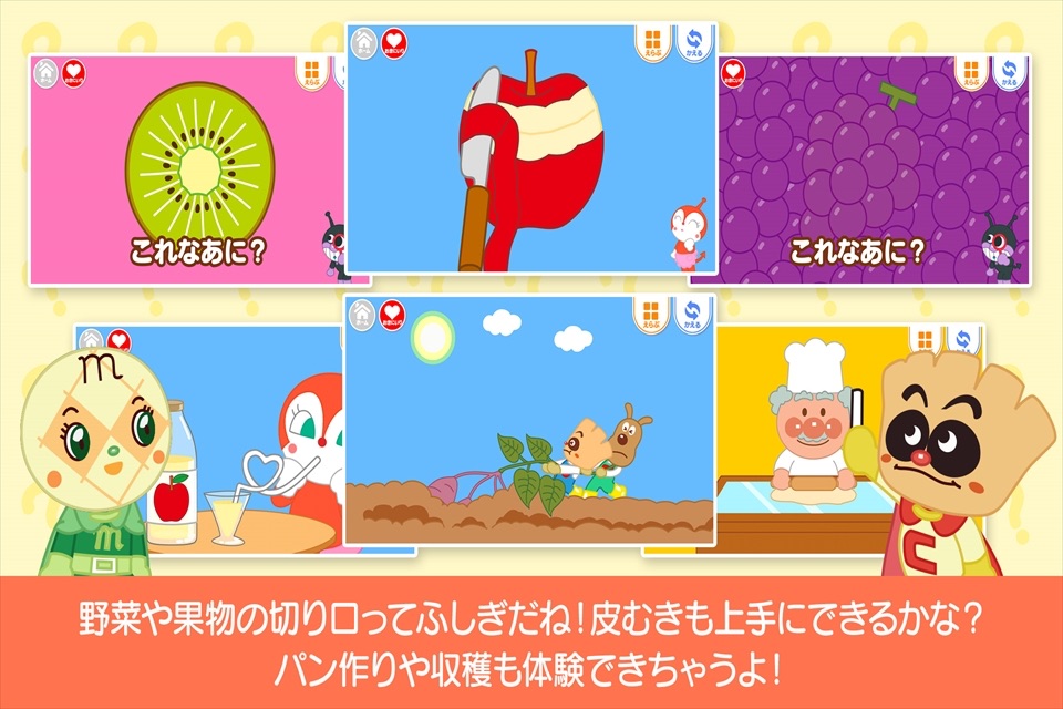 アンパンマンとこれ なあに？｜赤ちゃん・幼児向け無料知育アプリ screenshot 3