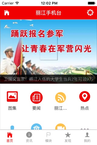 丽江手机台 screenshot 4