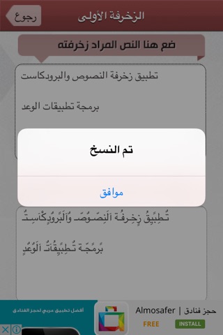 زخرفة النصوص والبرودكاست screenshot 3