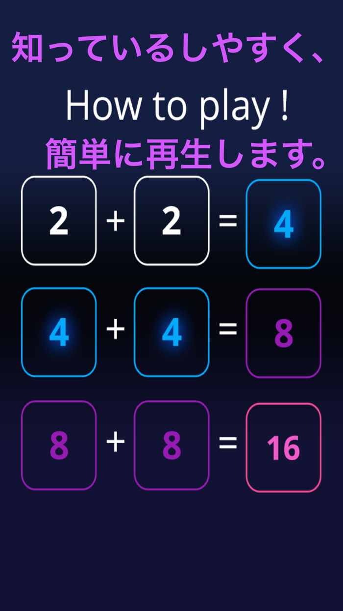 2048 ぱずる 無料 『人気』