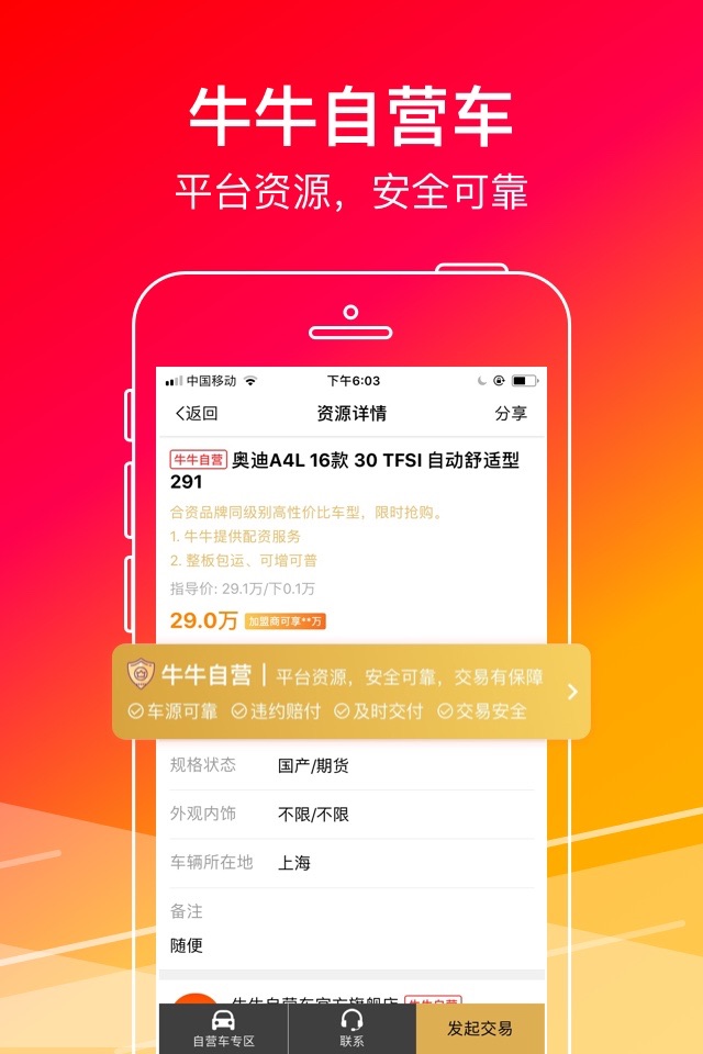 牛牛汽车 - 车商寻车卖车好帮手 screenshot 4