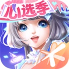 QQ炫舞手游-心选季