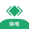 海泰换电