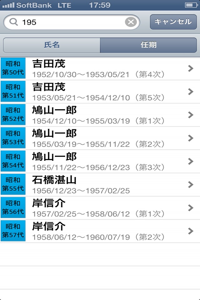 i 総理 screenshot 4