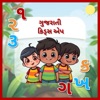 Gujarati Kids Learning App