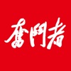 奋斗者