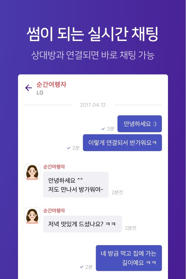 커피한잔 - 직장인 소개팅 screenshot 4