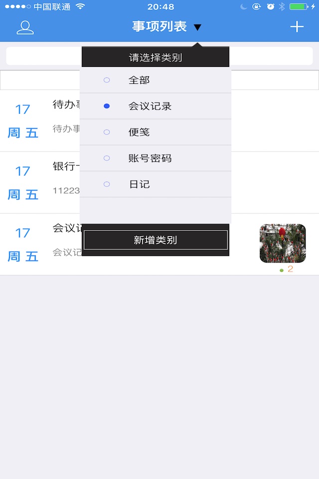 生活随笔-记录您的点滴生活 screenshot 4