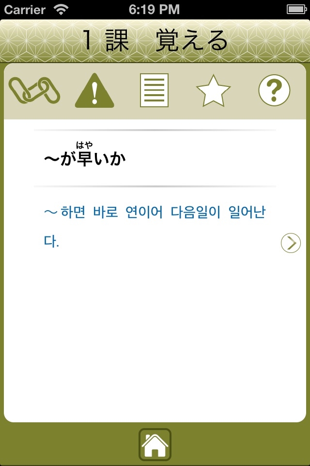 JLPT N1 문법 screenshot 3